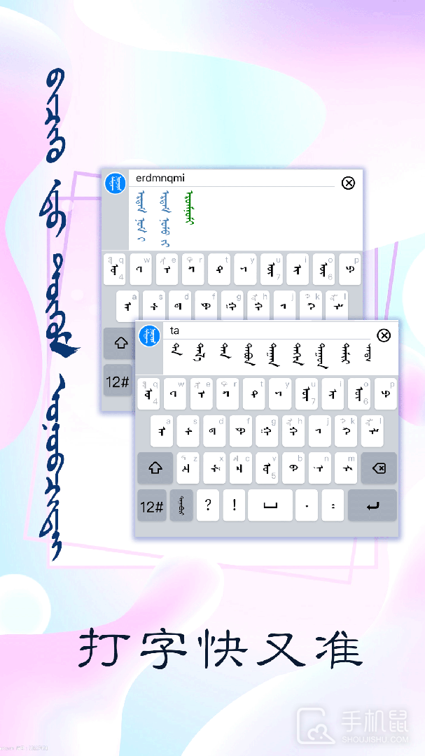 讯诺蒙古文输入法 V3.2.6截图1