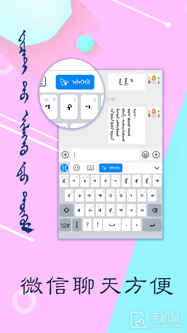 讯诺蒙古文输入法 V3.2.6截图2