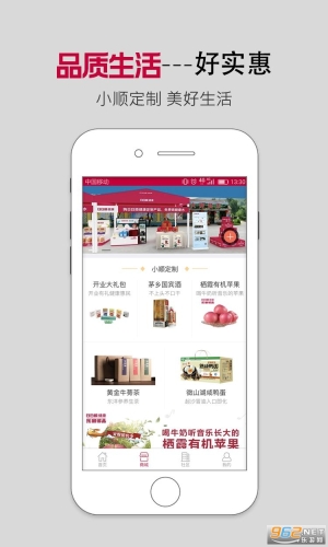 小顺管家最新版 V2.8.8截图1