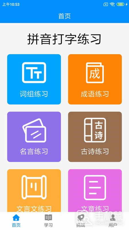 拼音打字练习 V4.7截图1