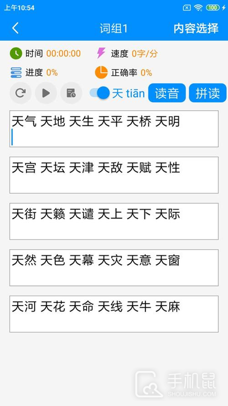 拼音打字练习 V4.7截图2