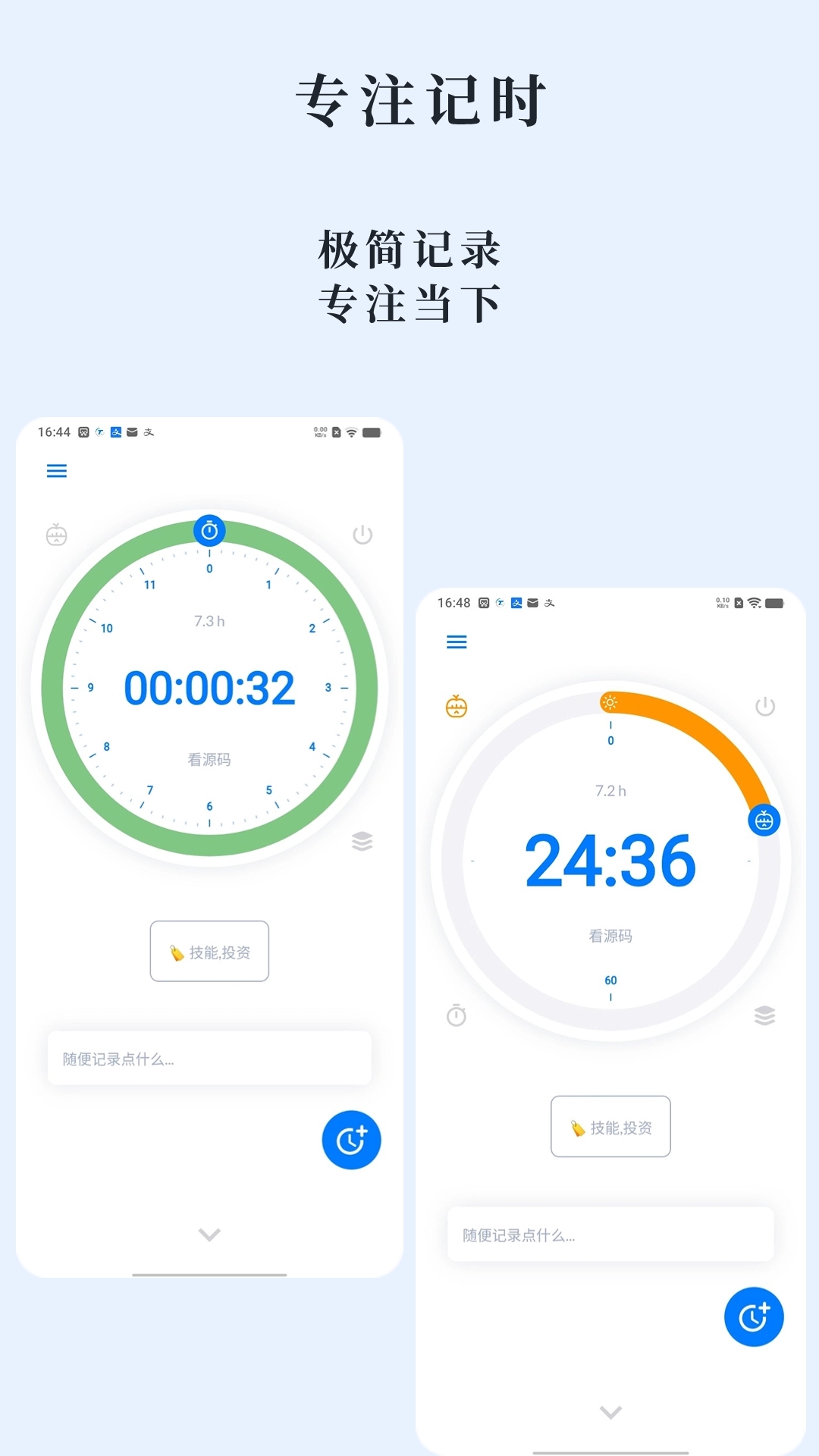 时光伴侣 V4.3.0截图1