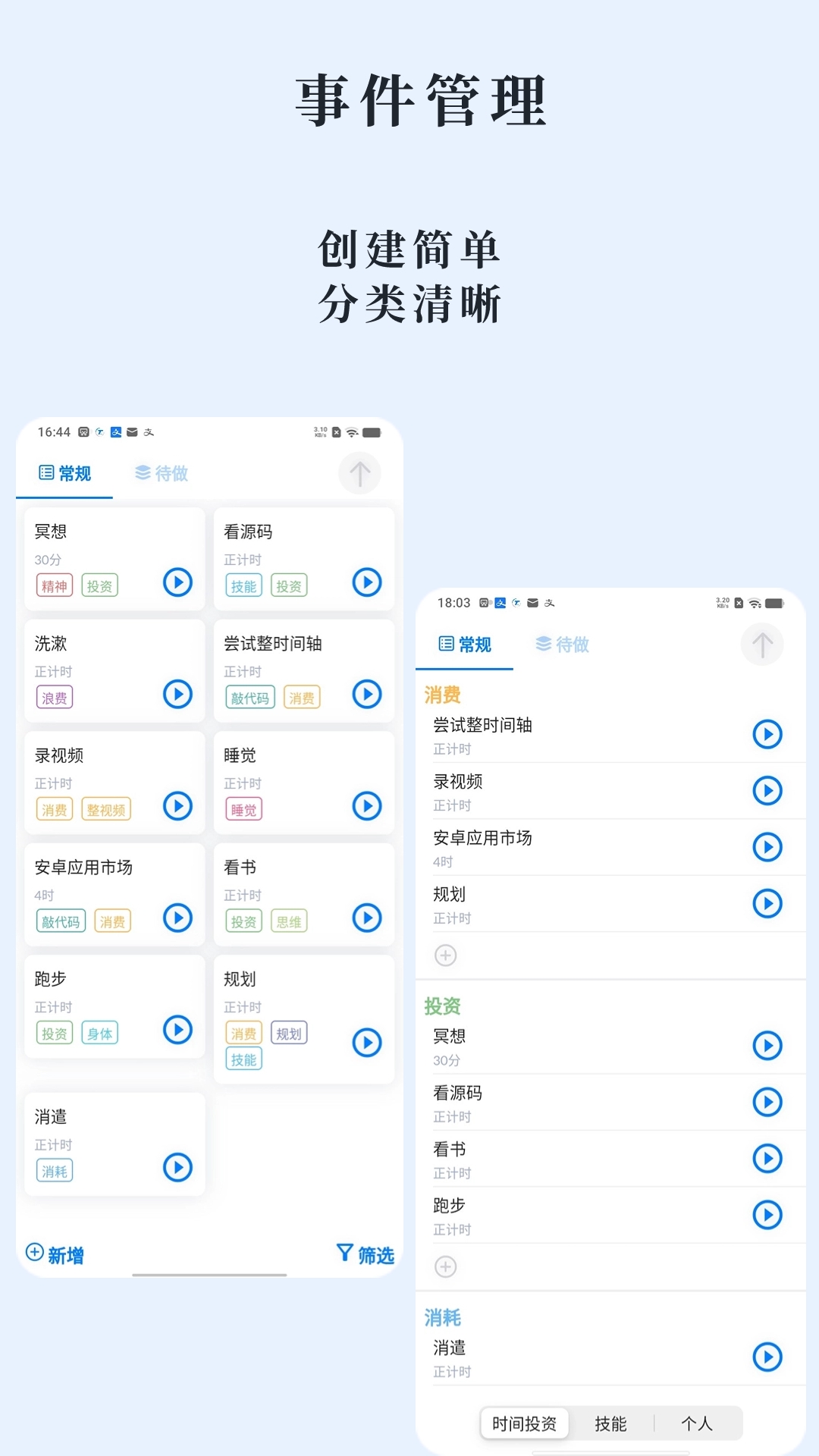 时光伴侣 V4.3.0截图2