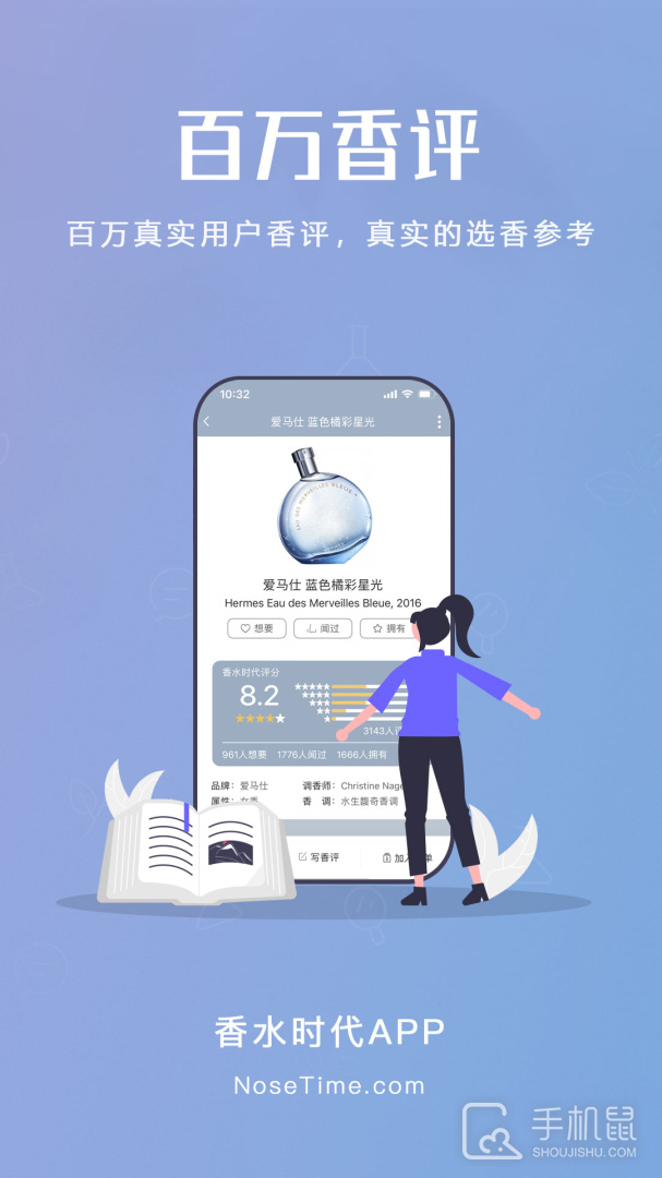 香水时代 V1.9.5截图2