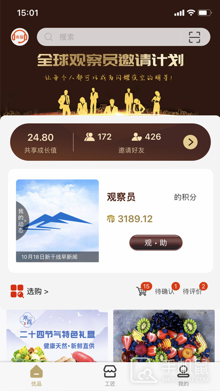 新干线观察 V6.8.7截图1