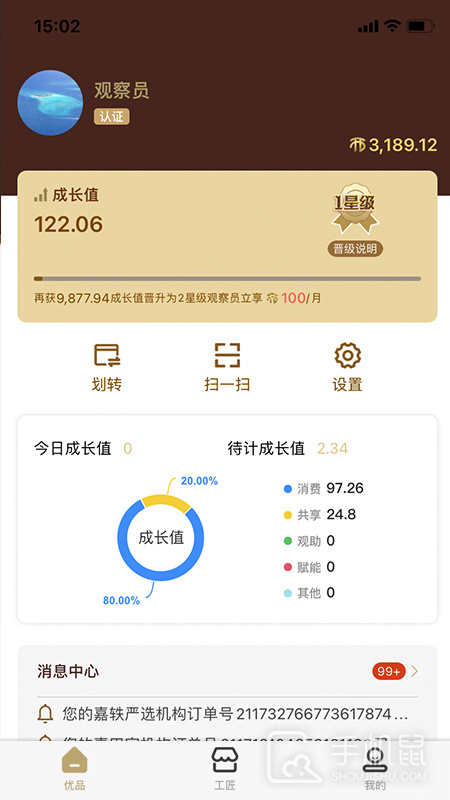 新干线观察 V6.8.7截图2