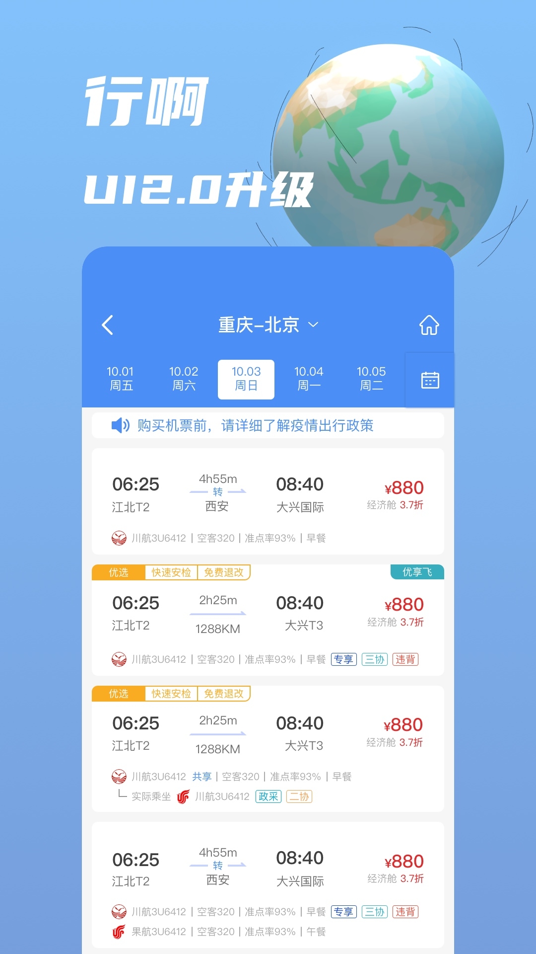 行啊 V7.57.6.0截图1