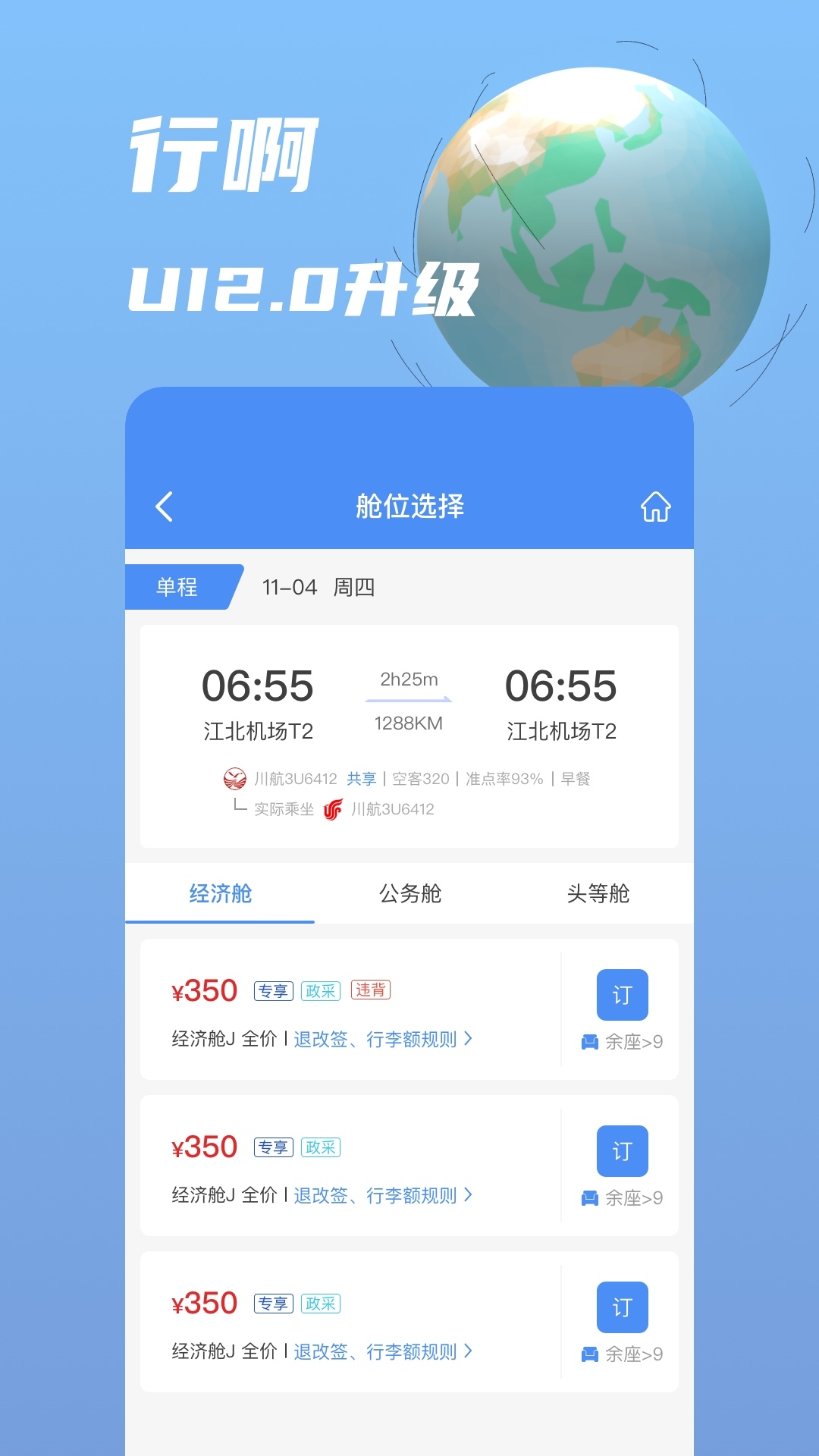 行啊 V7.57.6.0截图2