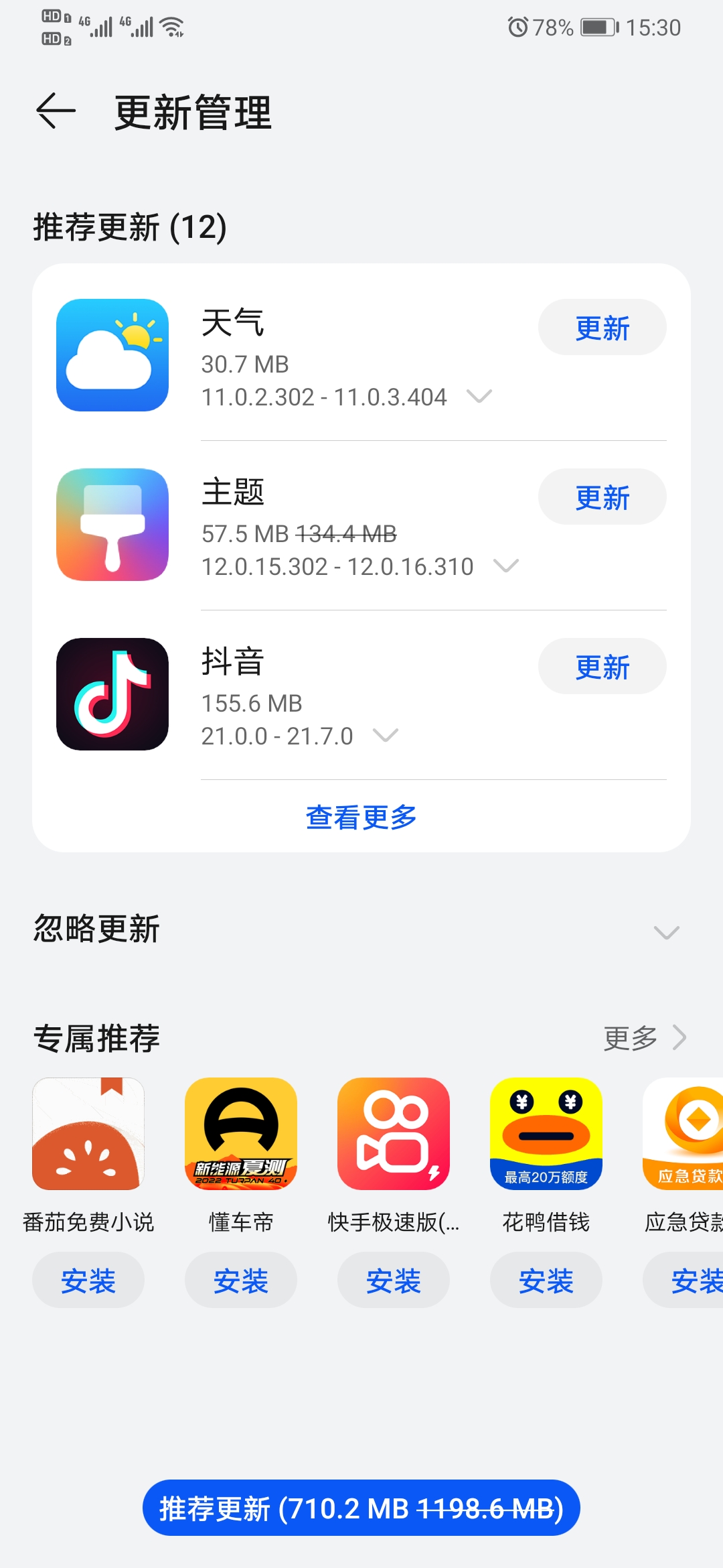荣耀应用市场16.0.27.306 V16.0.27.306截图1