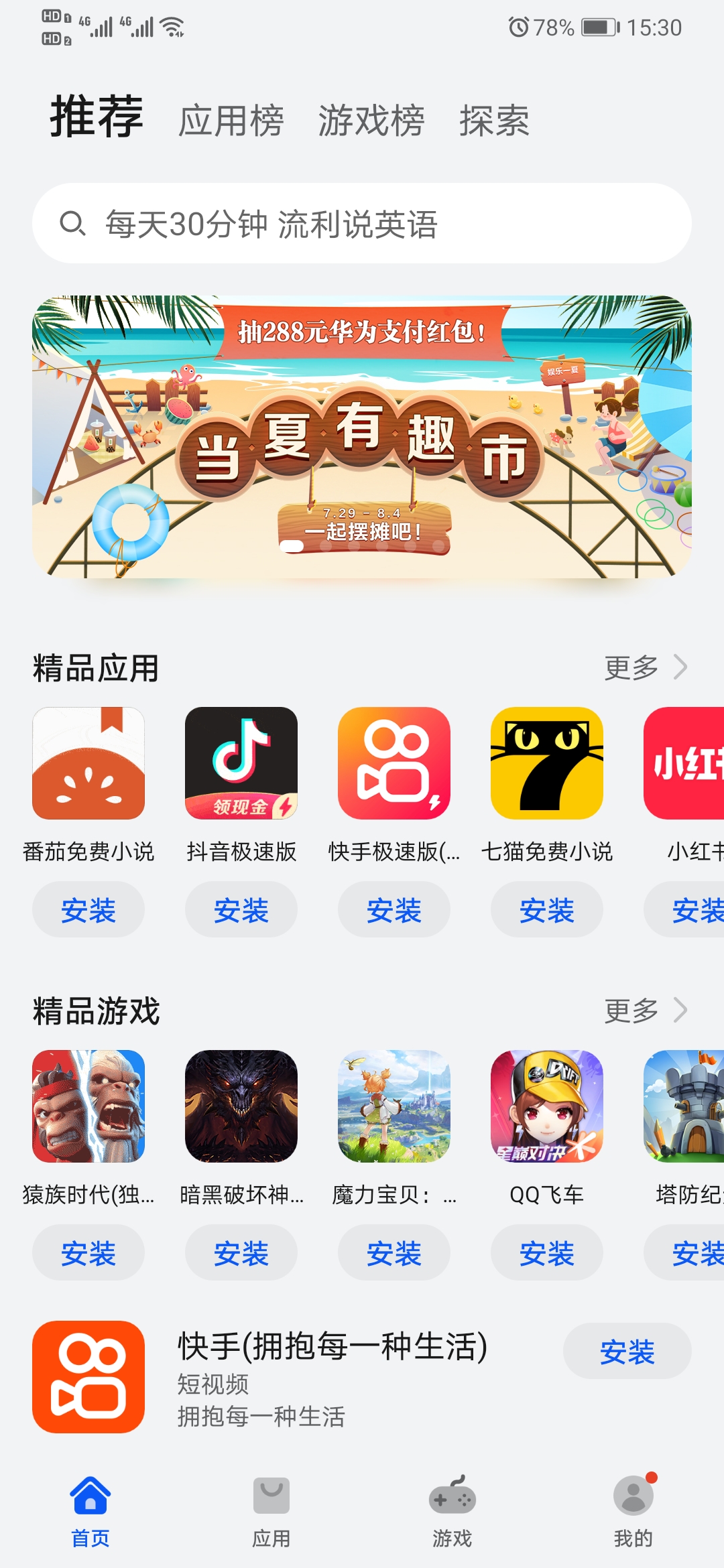 荣耀应用市场16.0.27.306 V16.0.27.306截图2