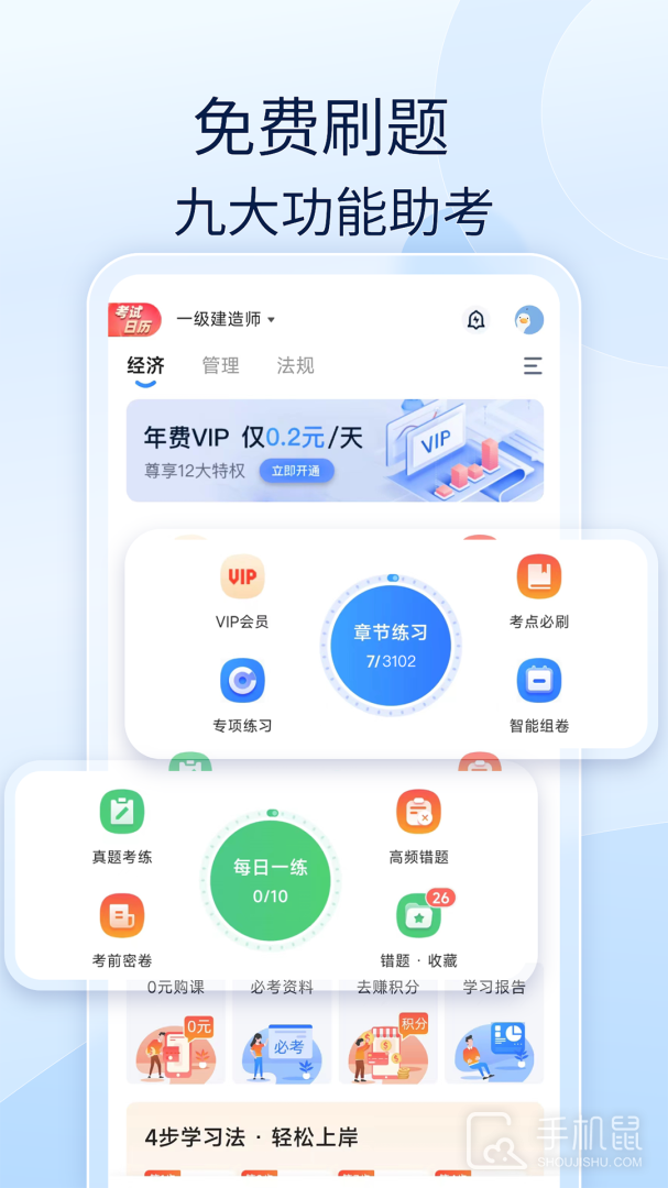 好题库 V1.6.9截图1