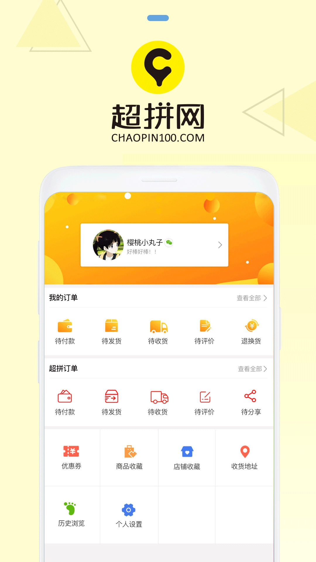 超拼网 V5.1.3截图1