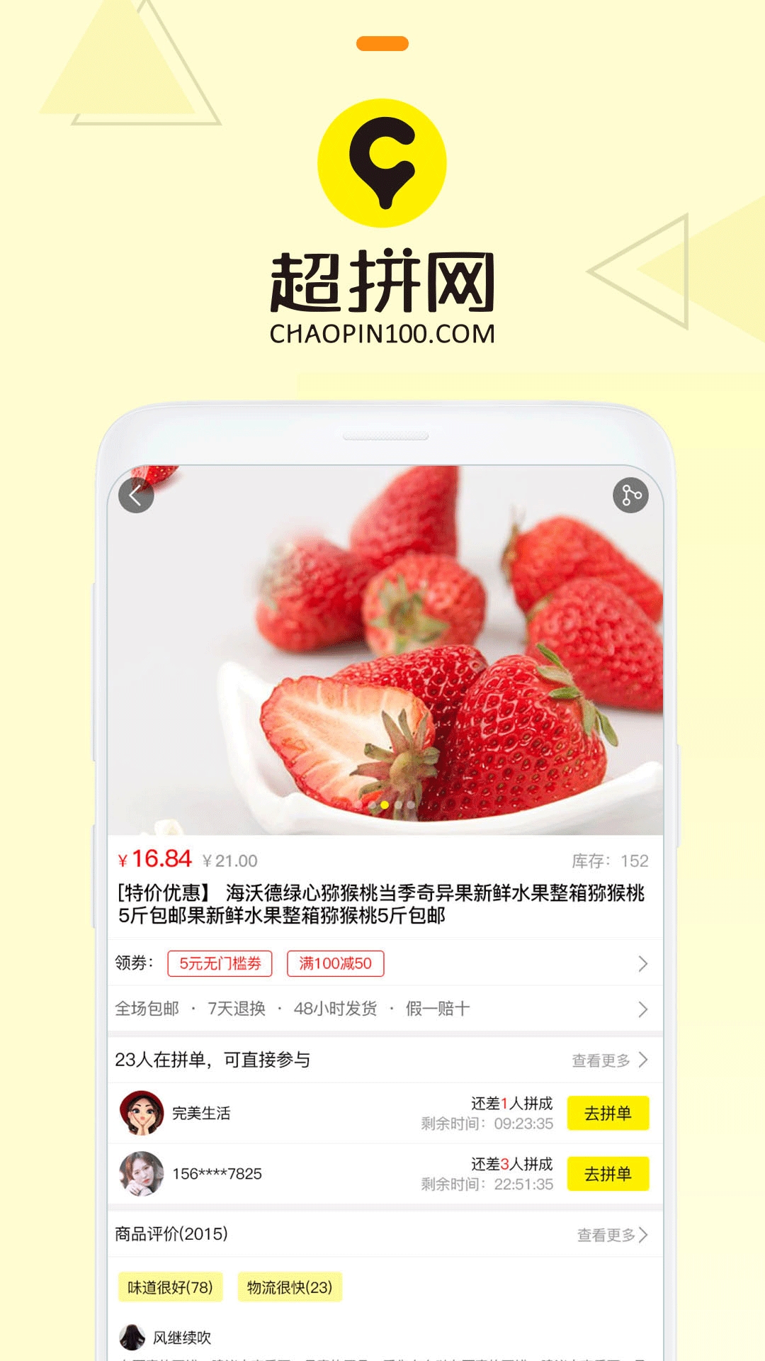 超拼网 V5.1.3截图2