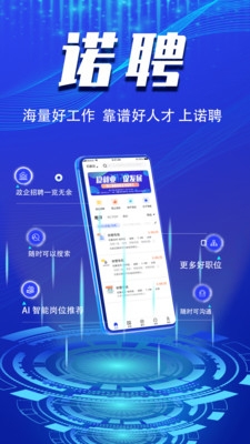 诺聘 V1.2.73截图1
