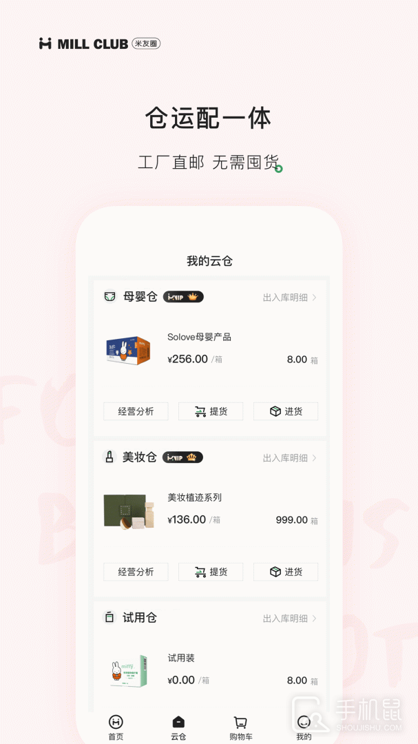 米友圈 V3.7.4截图2