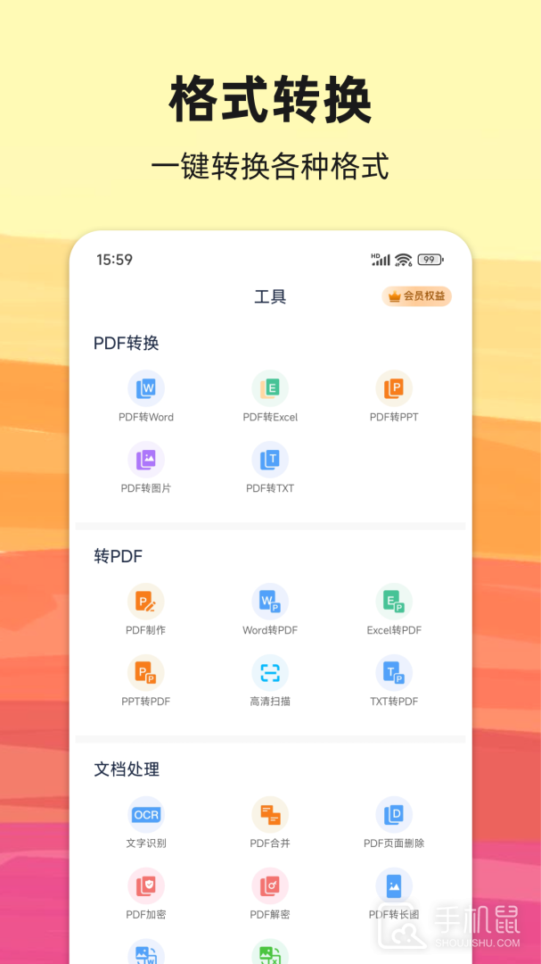 PDF转换宝 V2.0.3截图2