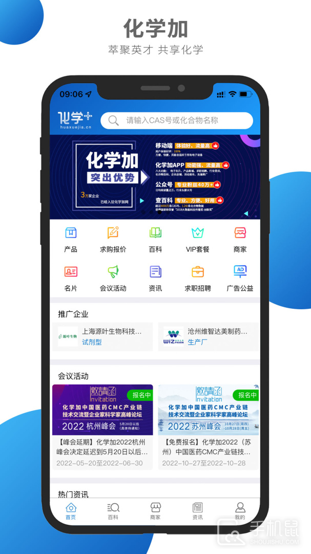 化学加 V3.9.17截图1