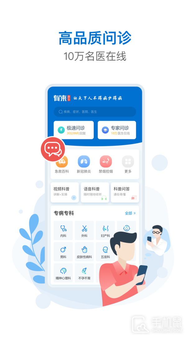 有来医生 V1.1.74截图1