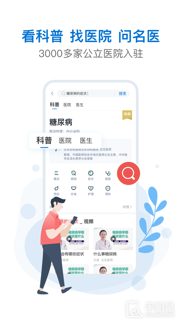 有来医生 V1.1.74截图2