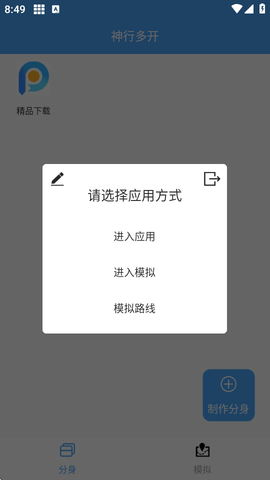 神行多开最新版本 V6.6.6截图2