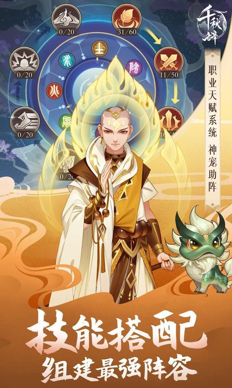 千秋辞国际服0.9.0 V0.9.0截图1