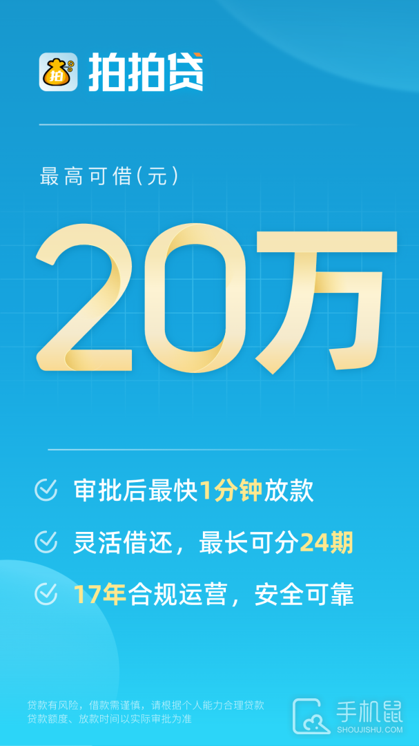 拍拍贷 V10.12.6截图1