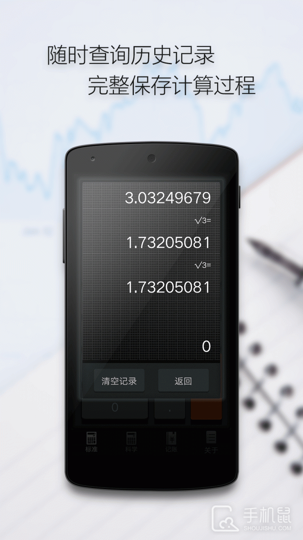 多多计算器 V3.7.8截图2