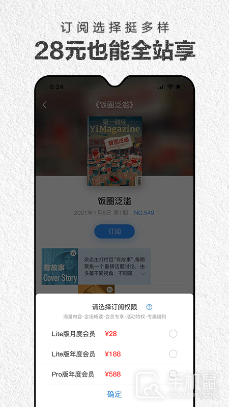 第一财经杂志 V4.2.8截图2