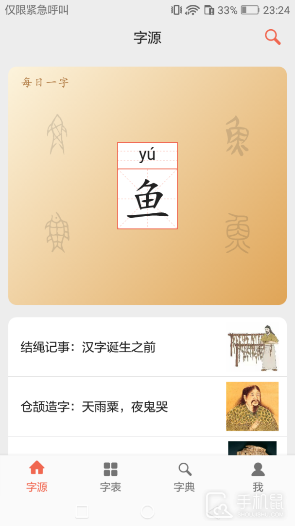 字源 V3.4截图1