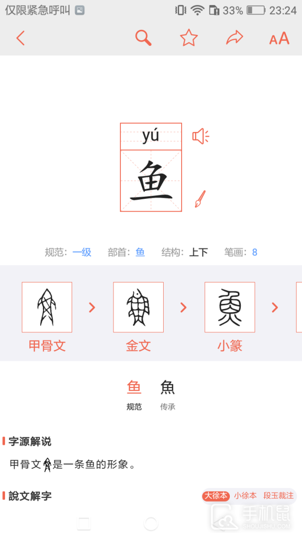 字源 V3.4截图2