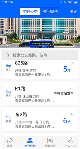 真情巴士e行 V3.2.5截图2