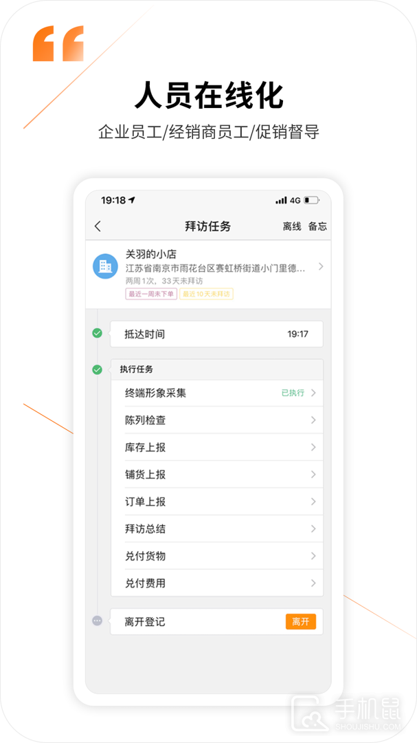 外勤365 V7.2.80截图1
