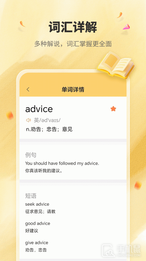 英语单词君 V2.0.0截图2
