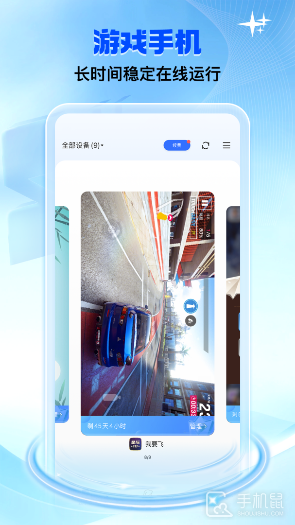 双子星云手机 V5.9.3截图2