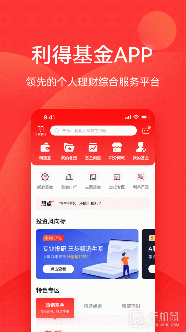 利得基金 V5.4.7截图1