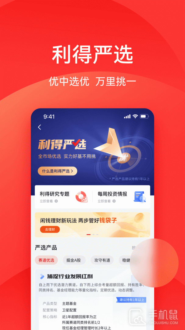 利得基金 V5.4.7截图2