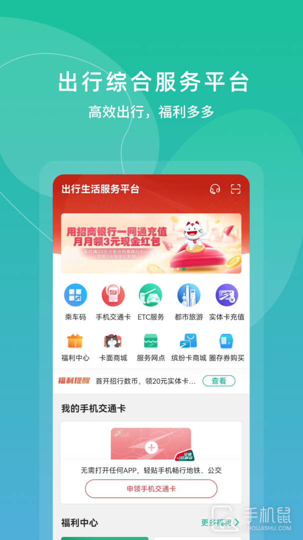 上海交通卡 V202505.1截图1