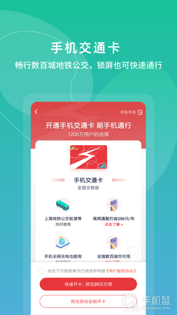 上海交通卡 V202505.1截图2
