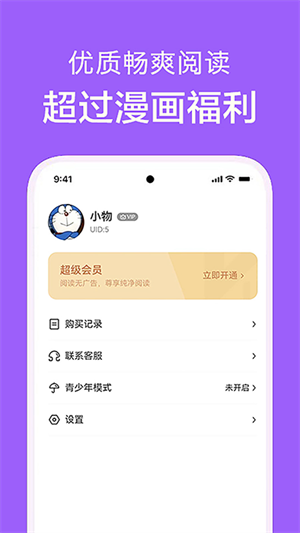 看耽漫画最新版1.0.4 V1.0.4截图1