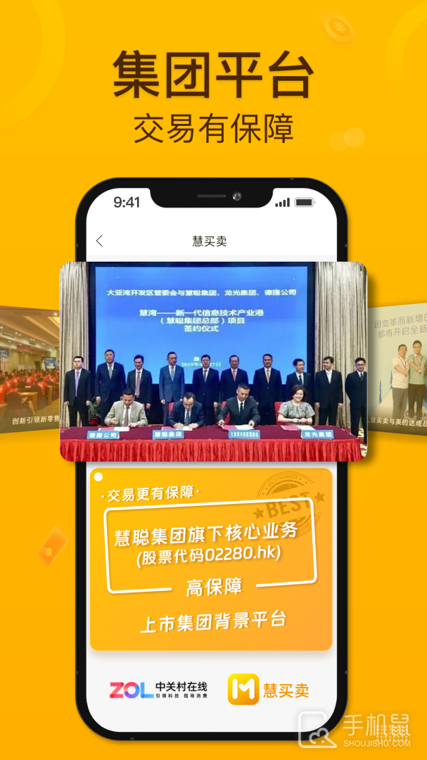 慧买卖 V3.4.2截图1