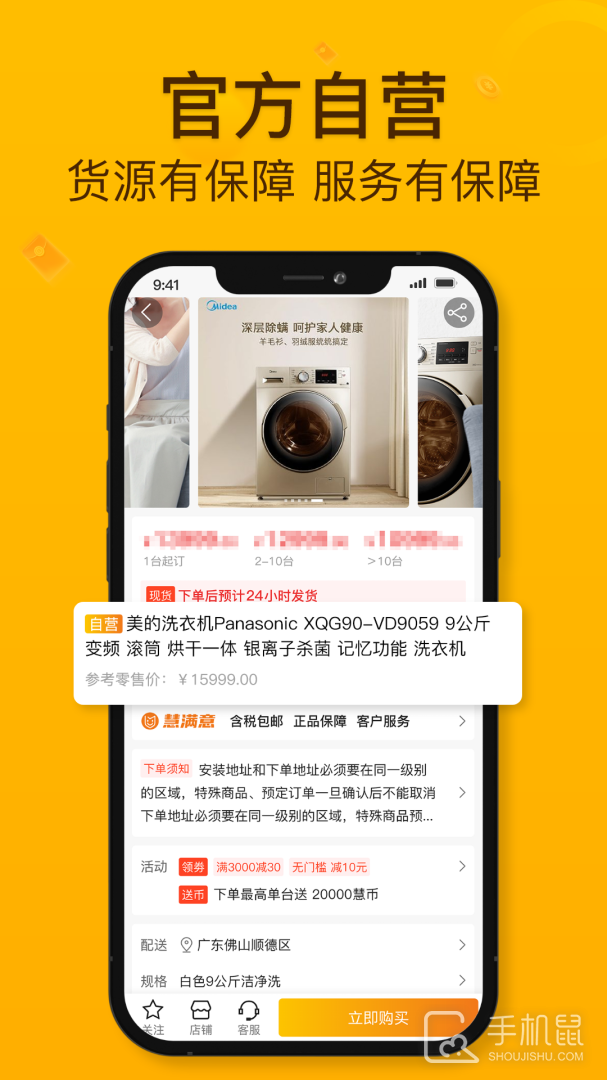 慧买卖 V3.4.2截图2
