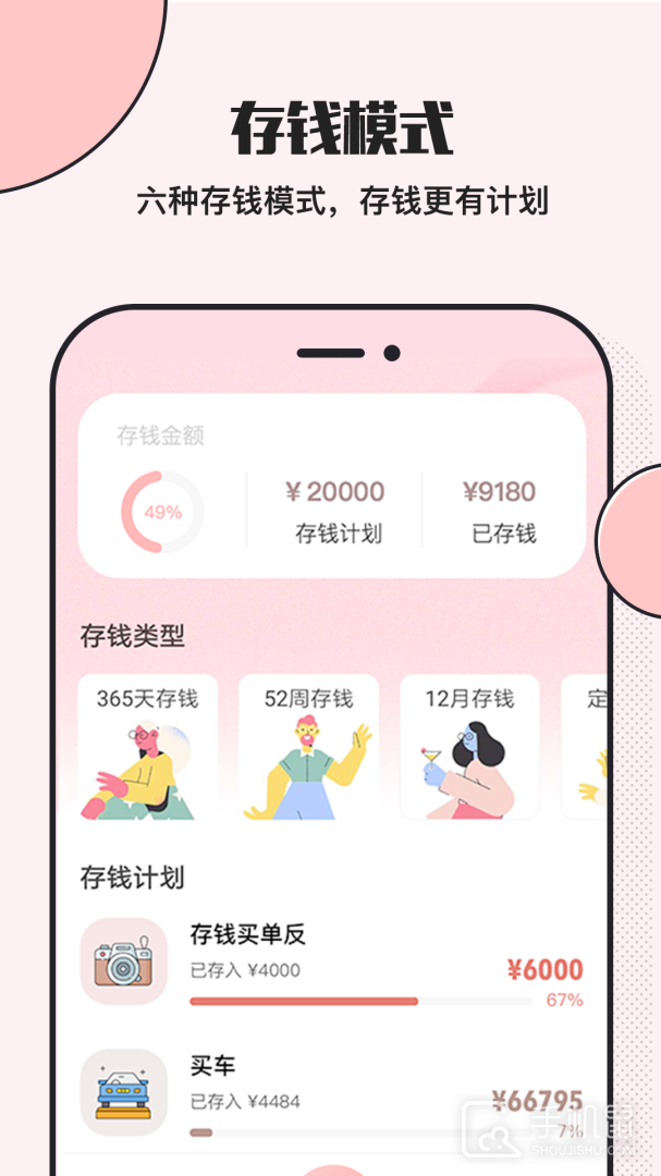 小猪存钱 V6.1.2截图1