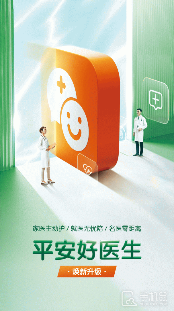 平安健康医院端 V1.6.6截图1