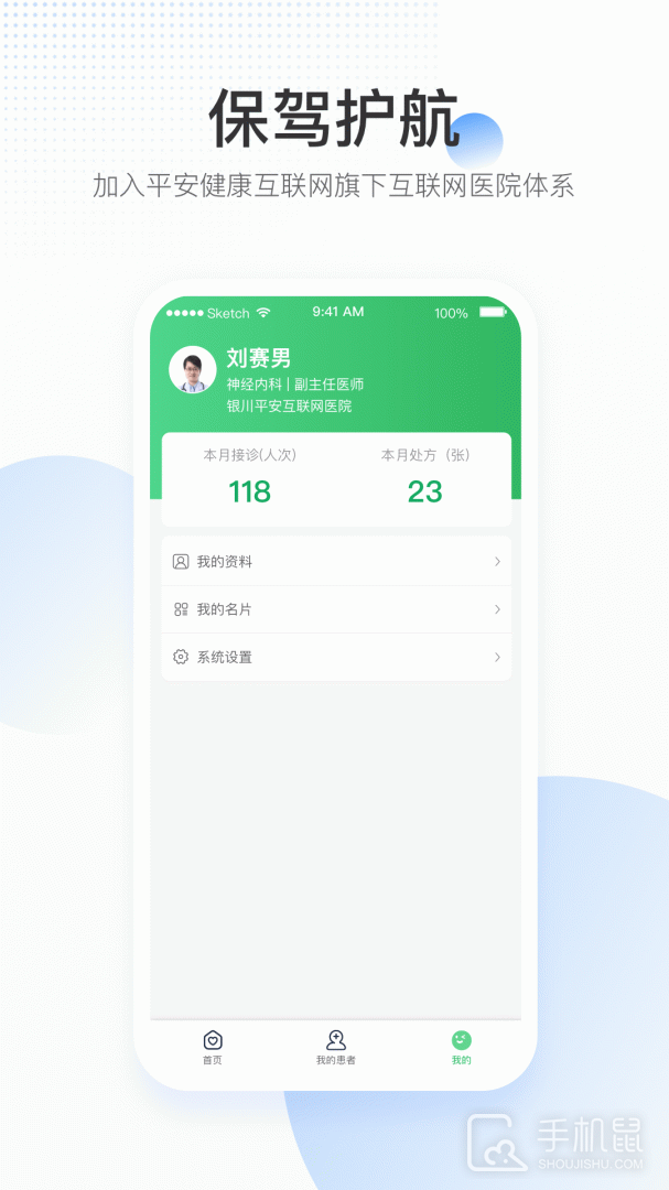 平安健康医院端 V1.6.6截图2