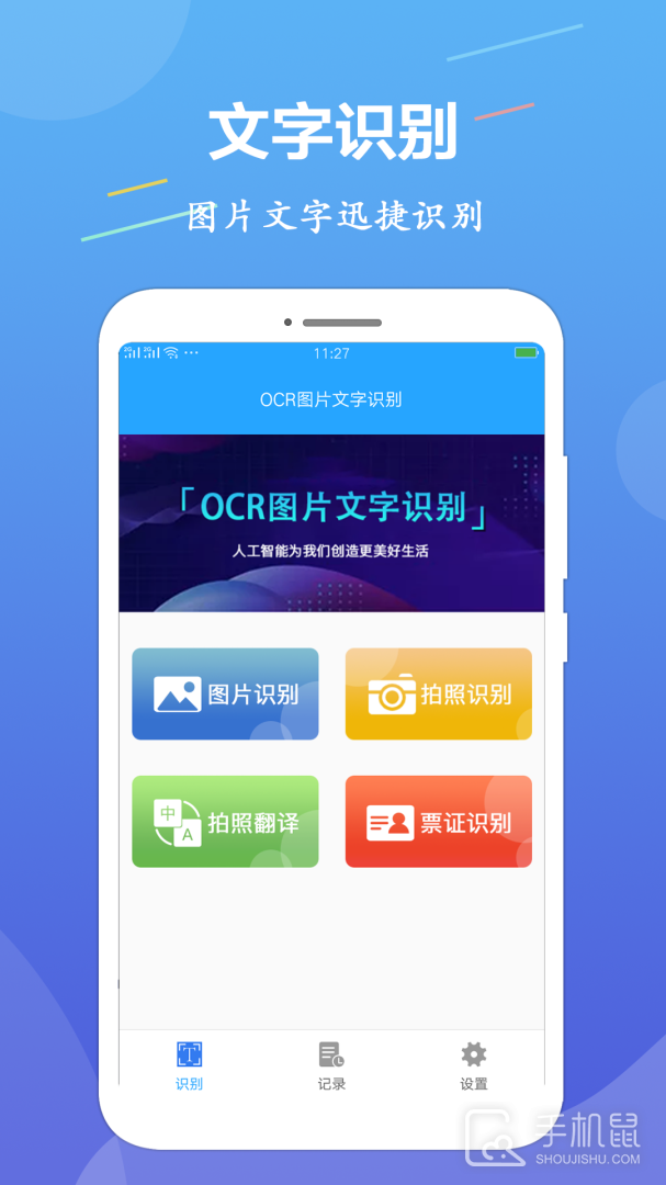 OCR文字识别 V1.3.6截图1