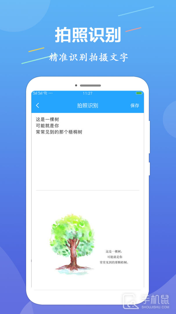 OCR文字识别 V1.3.6截图2