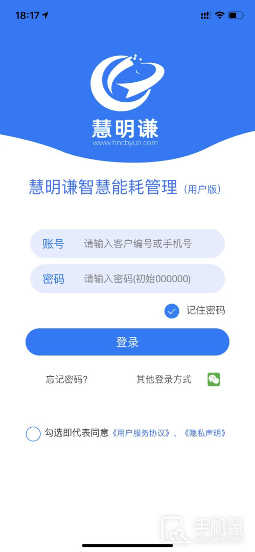 智慧能耗 V1.3.2截图1