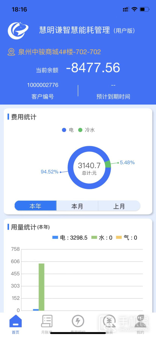 智慧能耗 V1.3.2截图2