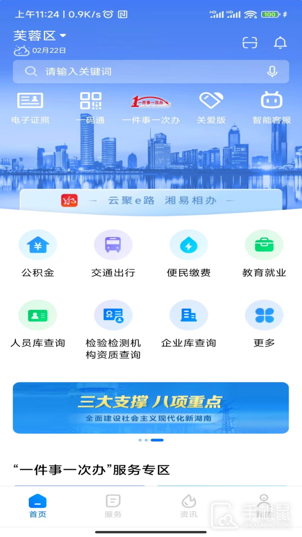 湘易办 V2.2.1截图1