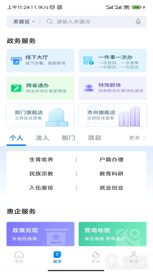 湘易办 V2.2.1截图2